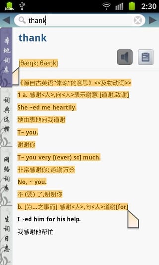 21世紀(jì)英漢雙解詞典 v1.9.9 安卓版 2