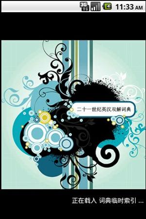 21世紀(jì)英漢雙解詞典 v1.9.9 安卓版 3