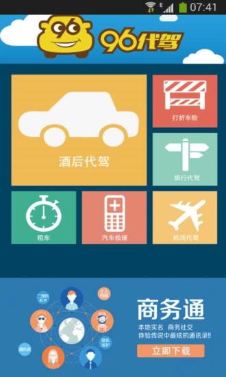 96代駕(沈陽(yáng)代駕) v2.8.0.2 安卓版 0