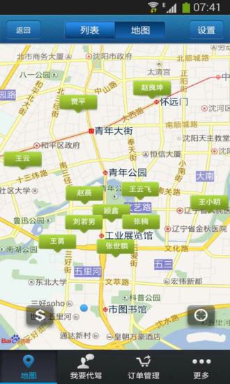 96代駕(沈陽(yáng)代駕) v2.8.0.2 安卓版 1