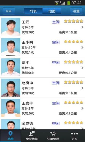 96代駕(沈陽(yáng)代駕) v2.8.0.2 安卓版 2