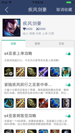 英雄聯(lián)盟大腳iPhone版 v1.3  蘋果手機(jī)版 0