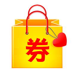 淘寶貝優(yōu)惠券