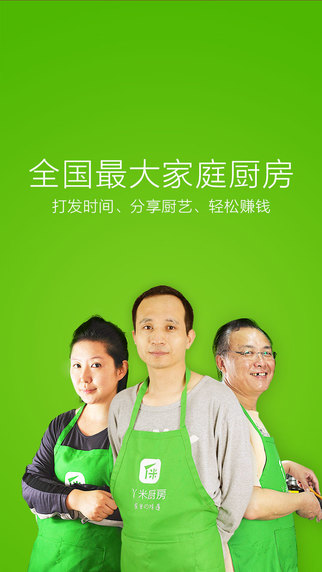 丫米廚房商戶端iphone版 v1.0.0 蘋果手機(jī)版 1