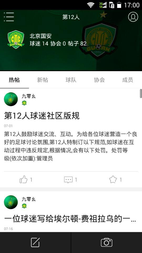 第12人iphone版 v1.0 蘋果手機版 3