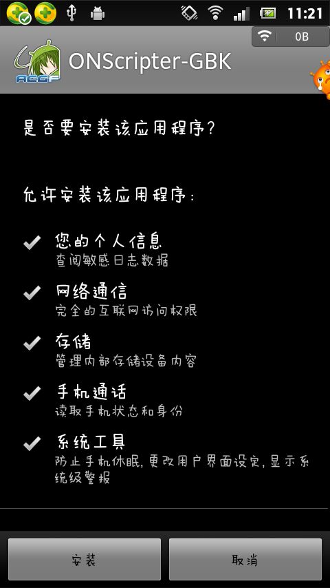 安卓ons模擬器)ONScripter-GBK) v3.0.3 安卓版 3