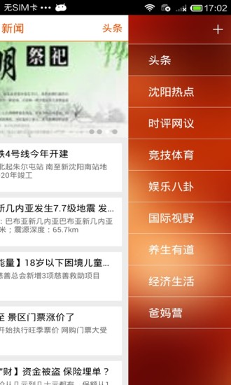 沈陽日報(bào) v2.8.1 安卓版 1