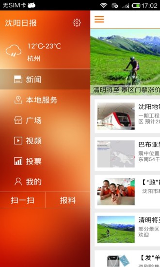 沈陽日報(bào) v2.8.1 安卓版 2