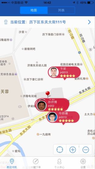 代駕邦 v2.9.2 安卓版 2