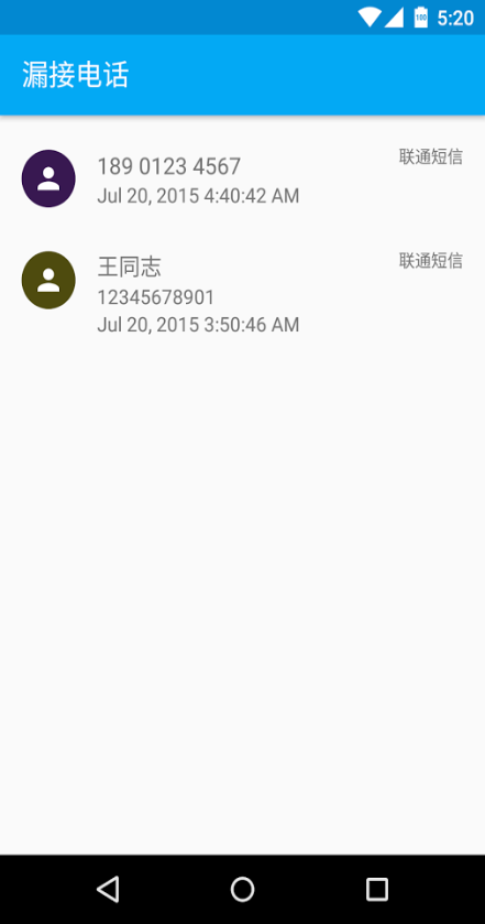 漏接電話 v1.0.0 安卓版 0