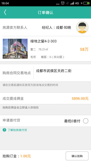 樂城搶房寶軟件 v1.2 安卓版 0