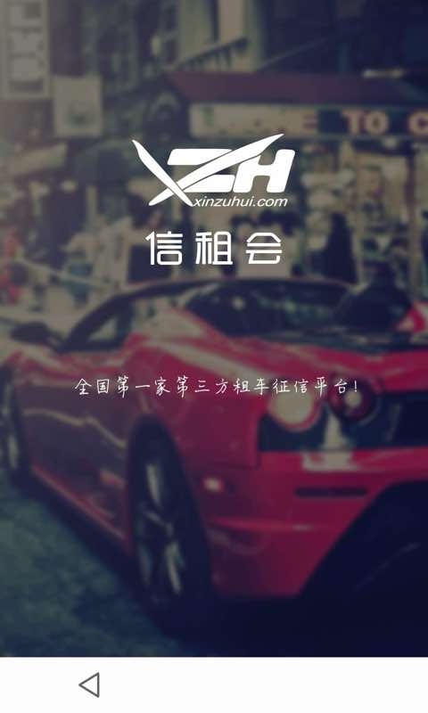 信租會 v1.0 安卓版 0