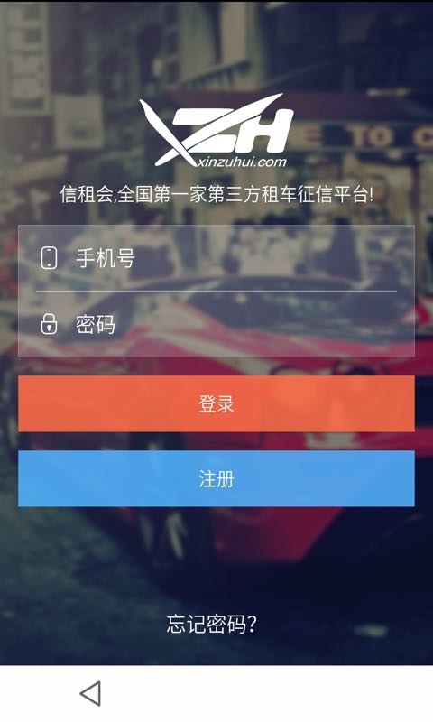 信租會 v1.0 安卓版 1