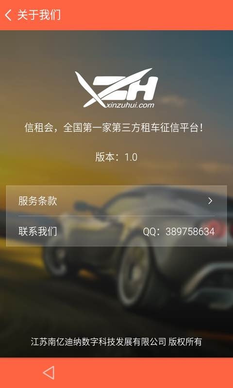 信租會 v1.0 安卓版 3