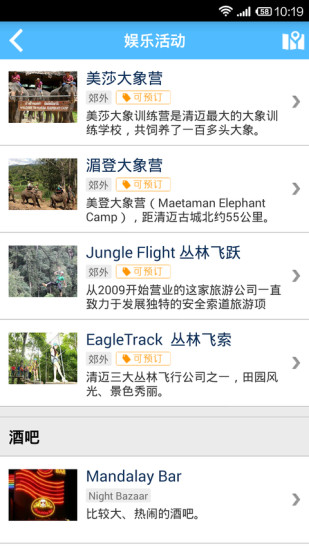 清邁攻略 v2.0 安卓版 0