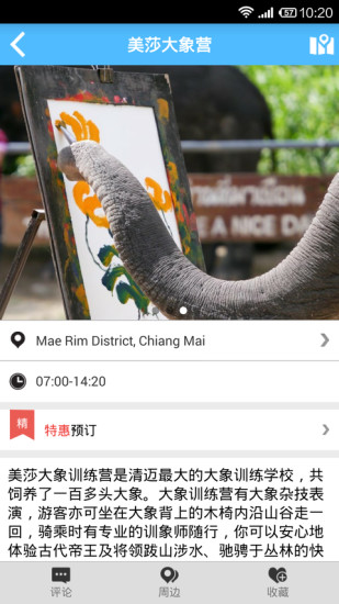 清邁攻略 v2.0 安卓版 2