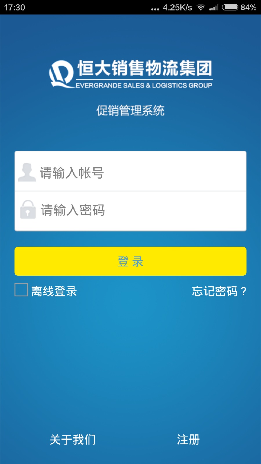 恒大冰泉促銷管理iPhone版 v5.0 蘋果越獄版 0