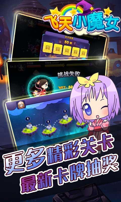 飛天小魔女激戰(zhàn)內(nèi)購修改版 v1.0 安卓無限金幣版 2
