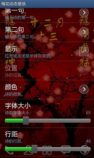 梅花動態(tài)壁紙 v2.0 安卓版 2