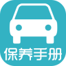 汽車(chē)保養(yǎng)手冊(cè)