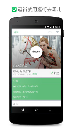 逛街去哪兒 v1.4.0 安卓版 2