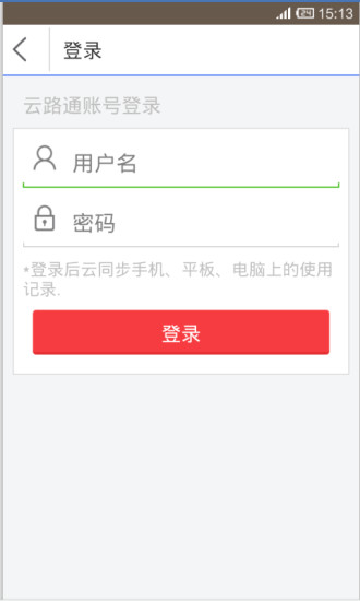 云路通 v1.4.4 安卓版_遠(yuǎn)程控制路由 1