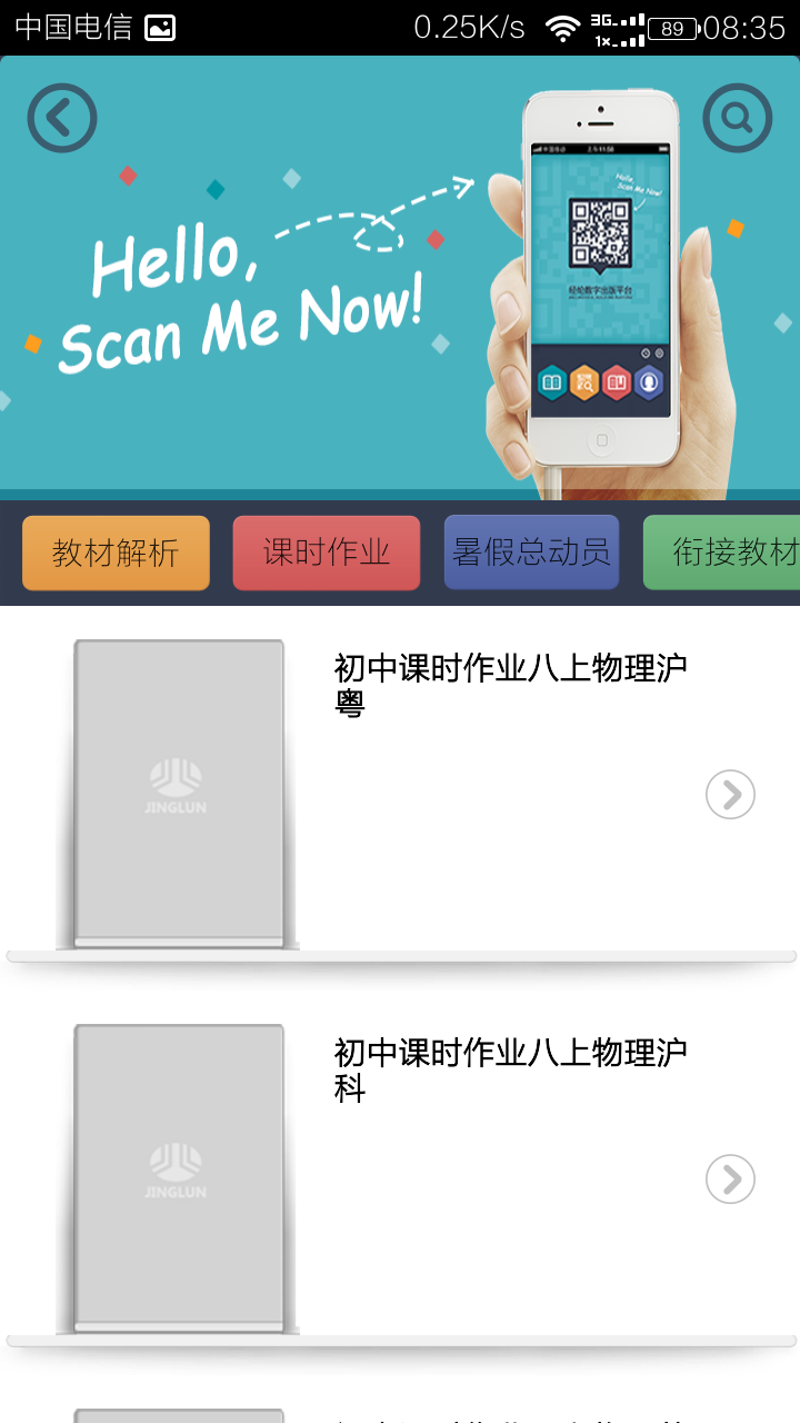 掃掃看ipad版 v2.3 蘋果越獄版 0