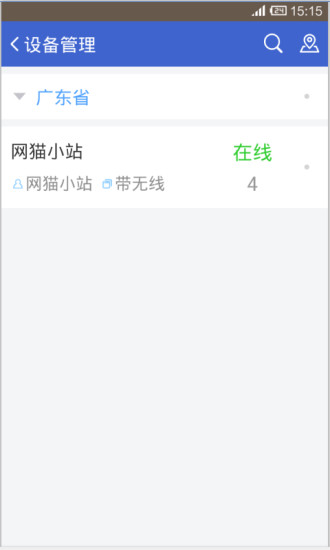 云路通 v1.4.4 安卓版_遠(yuǎn)程控制路由 3