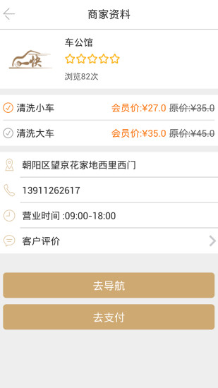 一快养车 v1.1.4 安卓版1