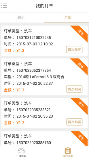 一快养车 v1.1.4 安卓版3