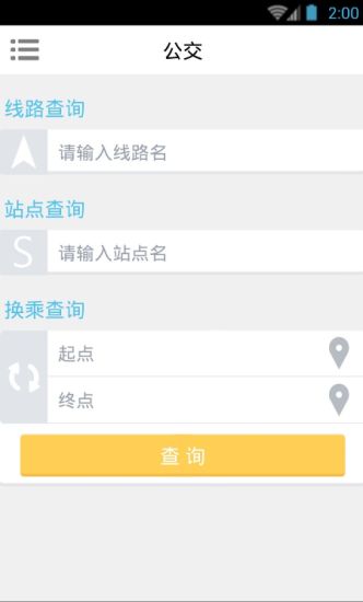 柳州公交出行 v1.0 安卓版 0