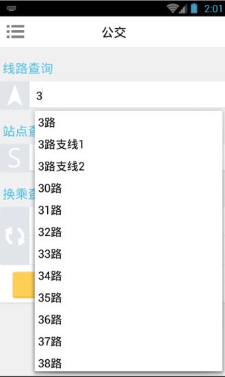 柳州公交出行 v1.0 安卓版 1