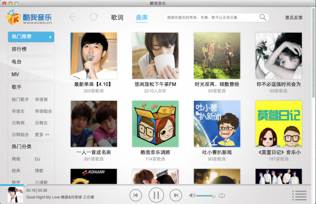 酷我音樂(lè)盒mac版 2015 官方蘋(píng)果電腦版 1