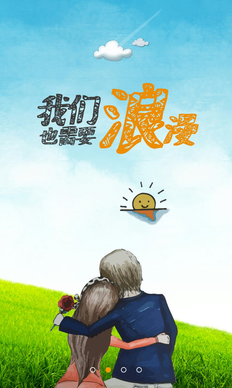 周末出去玩 v1.0.8 安卓版 0