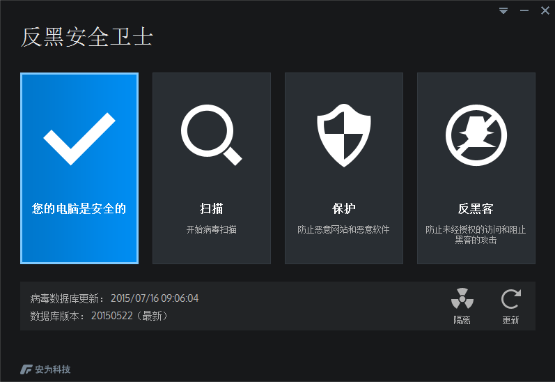 反黑安全衛(wèi)士 反黑安全衛(wèi)士