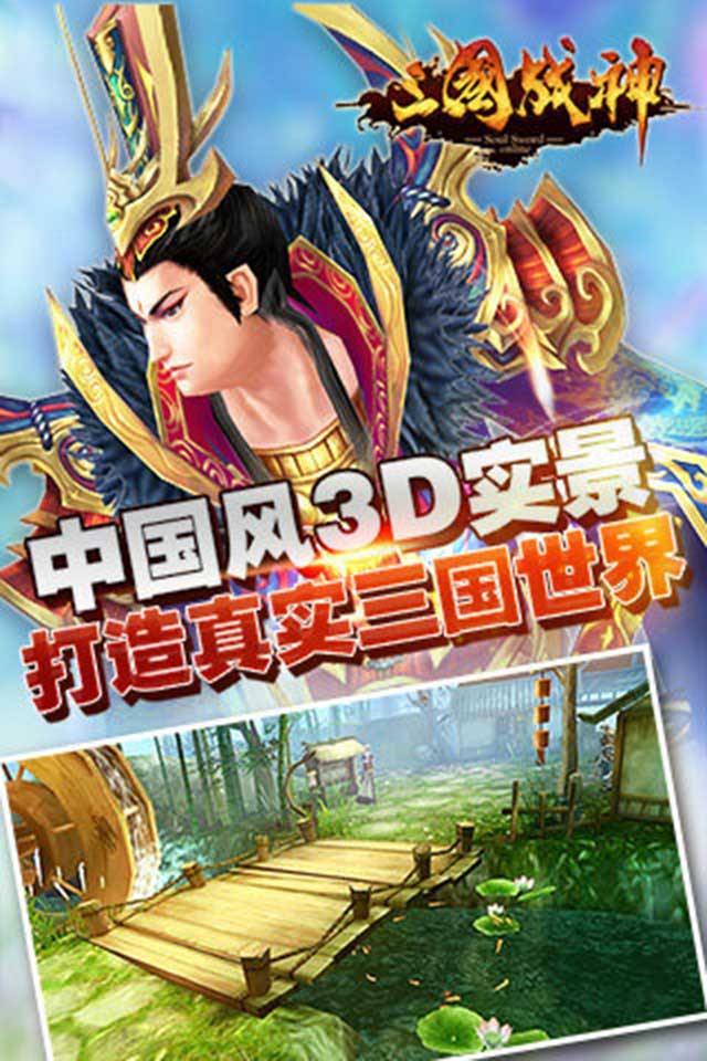 三國戰(zhàn)神華為版 v1.19 安卓版 0