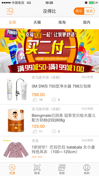 沒得比蘋果版下載