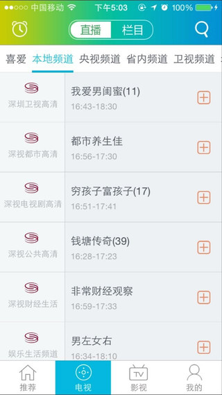 天威隨身看iphone版 v2.1.29 蘋果手機版 2
