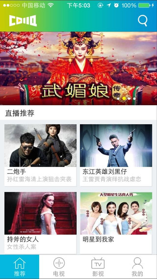 天威隨身看iphone版 v2.1.29 蘋果手機版 3