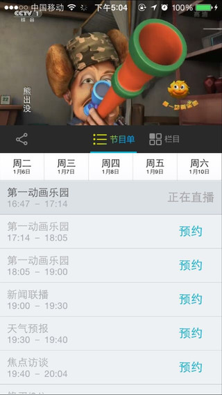 天威隨身看iphone版 v2.1.29 蘋果手機版 1