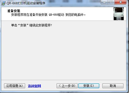 啟銳qr668打印機(jī)驅(qū)動(dòng) v2.1.0 官方版 0