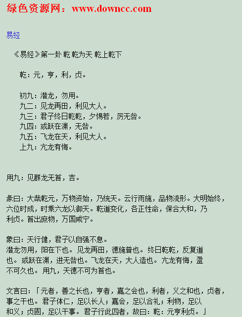 易經(jīng)全文完整版