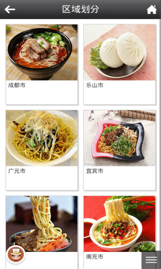 四川面食 v1.0 安卓版 0