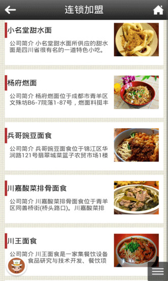 四川面食 v1.0 安卓版 2