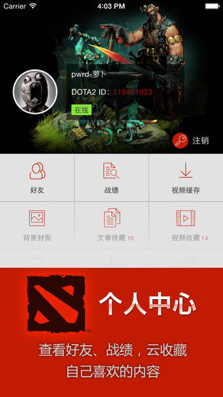 完美助手for DOTA2 iPhone版 v2.3  蘋果手機(jī)版_完美刀塔助手 0