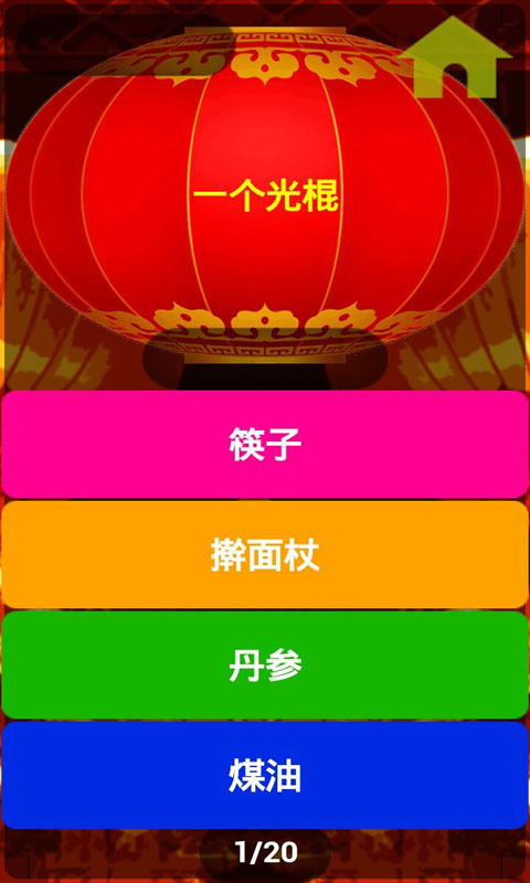 一猜到底(猜謎) v1.0 安卓版 1