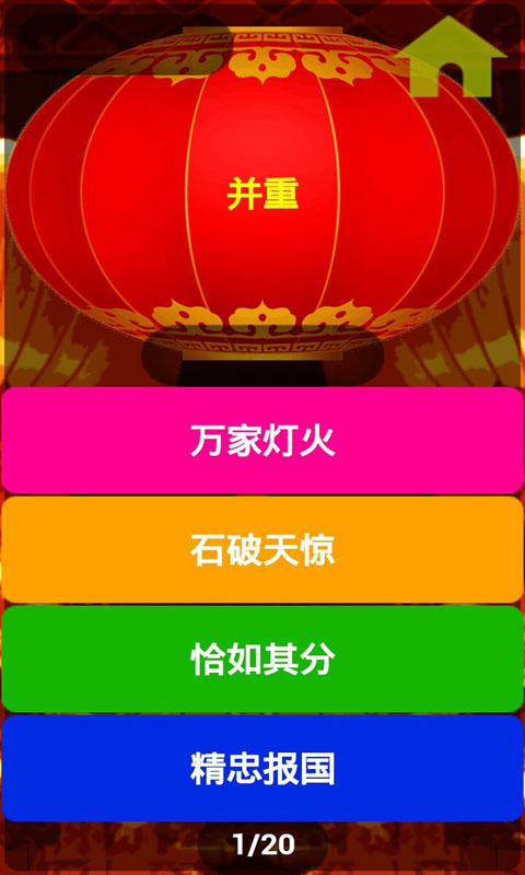 一猜到底(猜謎) v1.0 安卓版 2