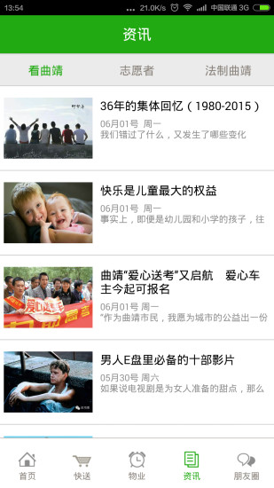 曲靖智慧社區(qū) v5.4 安卓版 3