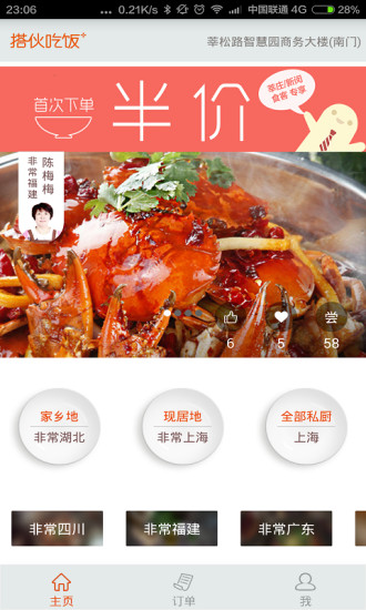 搭伙吃飯 v1.2.5 安卓版 0