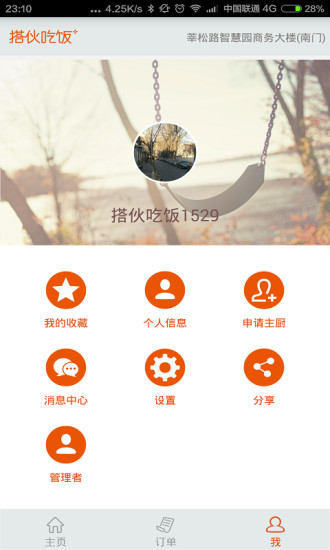 搭伙吃飯 v1.2.5 安卓版 1